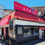 ラーメン 丸子屋 - 