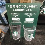 スターバックスコーヒー - 