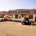 Penguin Bakery Hiratsuka Yonomiya Ten - 