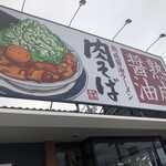 Marugen Ramen Maebashi Tenkawara Ten - 