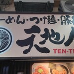 Tenchi Jin Sennichimae Ten - 