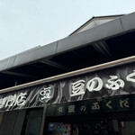 Mame no Fukudaya - 