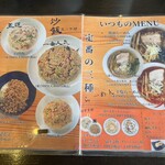 Hanchan Ramen Tamazou - メニュー