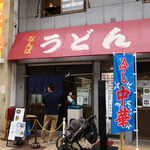 Nanba Udon - 