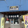 なかむら屋