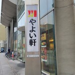 Yayoi Ken Nagoya Marunochi Ten - 