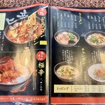 Dragon Ramen - ① メニュー