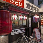 Sumibi Yakitori Oogiya Nishiaraiekimaeten - 