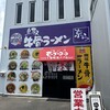 Tottori Gyukotsu Ramen Kyora Kurayoshi Ekimae Ten - お店