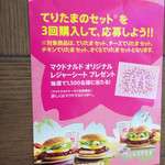 McDonald's Emifuru Masaki Ten - 