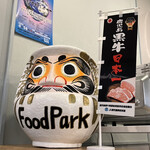 Niku ga Umai Mise Food Park - 