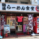 Tsuruhashi Ramen Shokudo Abiko Ten - 