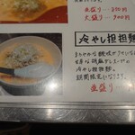 担担麺専門 たんさゐぼう - 980円