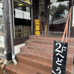 Restaurant Maruhon - 