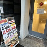 日本酒原価酒蔵 - 