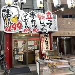 魚河岸の居酒屋 えびす大黒 - 