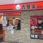 Yoshinoya Narita Kokusaikuko Dai2 Taminaru Honkan Ten - 