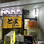 Hakata Yatai Ramen Toyo Chan - 