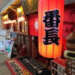 Yakitori Bancho Ueda Eki Naka Ten - 店の外観