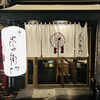 串 ポロ衛門 本店