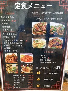 h JIANG - 最新：定食メニュー