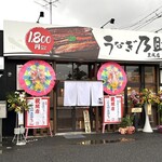 unagi no suke Okayama Toyonari Ten - 店頭（オープン3日目）