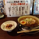 麺屋ふうすけ - 