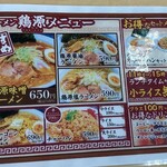 Torigen Ramen Supakusu Oomagari Ten - 