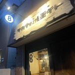 Sakana Bar Eight - 