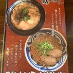 Ramen Hareruya - メニュー表紙。