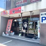 Ramen Hareruya - 店舗外観。
                      正面が満車な場合は裏の駐車場へ。