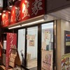 Yokohama Ramen Hanakasaya - 