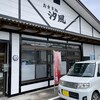 Drive-in Shiokaze - 店頭