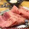 焼肉 えむかん - 