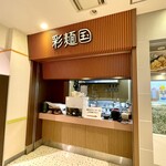 GOURMET PLAZA - 店舗