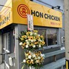 HON CHICKEN - 【2024.7.5(金)】店舗の外観