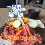 焼肉 宴庭 - 