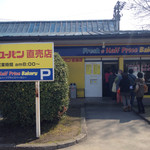 Ryoyu Pan Bakery Outlet Kumamoto Kojo - 