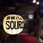 Teppan Bar SOURCE Nakameguro Ten - 入り口