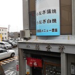 一福食堂 - ＪＲ豊橋駅前ペデストリアンデッキにほぼ直結