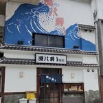 Genpachi Zushi - 