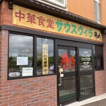 South Villa - お店