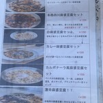 麻婆豆腐 熊 - 