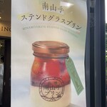 Nagasaki Minamiyamate Pudding - 