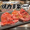 焼肉 幸楽 - 