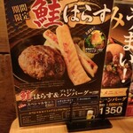 Ishigamaya Hamburger Steak Rarapoto Fujimi - 