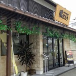 Wayou Sousaku Cafe & Lunch Hidamari - 