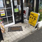 カレー専門店 KEN - 