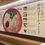 Mohican Ramen Hakata Deitosu Ten - 