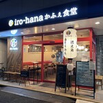 iro-hana Cafe Shokudo - 店舗外観